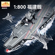 [Small Tomato] Senbao Building Blocks 1: 800 Fujian Ship Aircraft Carrier Boy Assembled Liaoning Shi