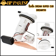 ปั๊มติ๊ก dream super cub/dream110ชุดปั๊มติ๊ก ปั้มติ๊ก ดรีมซูเปอร์คับ ปั้มติ๊ก110 ชุดใหญ่ ปั้มน้ำมันเชื้อเพลิง/KZV ใส่ได้เลย