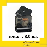 เครื่องนาฬิกา เครื่องนาฬิกาแขวน Seiko (SKP) แบบไม่มีเกลียวล๊อค ไม่มีเสียงเข็ม แกนยาว 8.5 มม. ของแท้ 