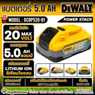 DEWALT แบตเตอรี่ รุ่น DCBP520 20V 5.0AH POWER STACK LITHIUM ION แบต ลิเธียม มีไฟ LED แสดงสถานะพลังงา