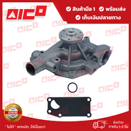 ปั๊มน้ำโฟล์คลิฟท์ 6D95L 11001-K0054 อะไหล่รถโฟล์คลิฟท์/รถโฟล์คลิฟท์/อะไหล่โฟล์คลิฟท์/โฟล์คลิฟท์/อะไห