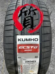 【五股質感輪業】全新 錦湖 PS72 235/40-18 KUMHO 操控 