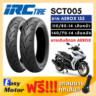 [ยางใหม่] ยาง ยาง aerox 155 คู่ หน้า หลัง 110 80 14 / 140 7014 ยี่ห้อ IRC ลาย SCT-005 T/L ไม่ใช้ยางใน Tubeless ยางขอบ 14