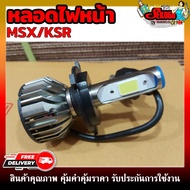 หลอดไฟหน้า LED TD-D022Z ขั้ว 3 ขา รถมอเตอร์ไซค์รุ่น MSX KSR