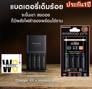 Panasonic eneloop เครี่องชาร์ตถ่าน พานาโซนิค รุ่น K-KJ55HCC40T Prosmart and quick charger 2HR พร้อมถ