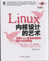 Linux 內核設計的藝術-圖解Linux作業系統架構設計與實現原理-第2版 (新品)
