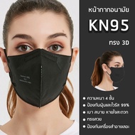 พร้อมส่ง หน้ากาก kn95 n95 kf94 ทรง 3d หน้ากากอนามัย 4 ชั้น กรองฝุ่น pm2.5 ได้มากกว่าหน้ากากทั่วไป 10 เท่า 1 แพค 10 ชิ้น มี 7 สี