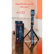 New Model!!C22 AI Anti-Shake Selfie Stick 360 Face Tracking Clear Still Shooting + 2in1 Easy To Use 