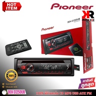 (ขายดี ถูกกว่า100%)PIONEER DEH-S1250UB วิทยุติดรถยนต์ เครื่องเสียงรถ 1DIN มีรีโมทเล่น CD MP3 USB AUX FM AM