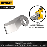 DEWALT รุ่น DCE1801 คัตเตอร์ตัดท่อ (สำหรับเครื่องตัดท่อ PVC ไร้สาย 20V รุ่น DCE180B)