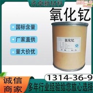 【可刷卡】氧化釔燒結顆粒高純三氧化二釔y2o3顆粒 氧化釔