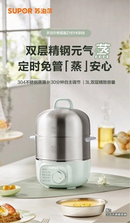 $1 up, Supor, 雙層3L小型多功能電蒸鍋，煮蛋器