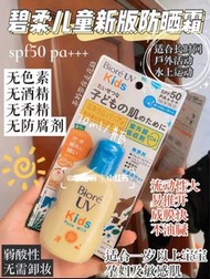 Biore碧柔兒童防曬霜SPF50+++70ml