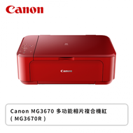 Canon MG3670 多功能相片複合機紅 ( MG3670R )