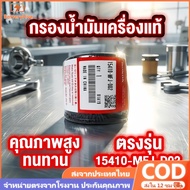 Oil Filter HONDA 15410-MFJ-D02 Bigbike Motorcycle Genuine