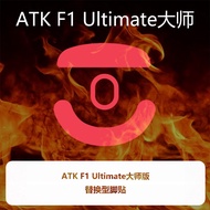 for ATK F1 Master Edition mouse foot patch Ultimate Master F1U