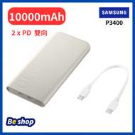 Samsung - 10000mAh雙向閃電快充行動電源 _P3400_香港代理一年保養_power bank_充電寶