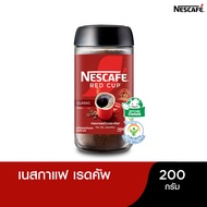 NESCAFÉ Red Cup Coffee Glass Jar เนสกาแฟ เรดคัพ กาแฟสำเร็จรูปผสมกาแฟคั่วบดละเอียด แบบขวดแก้ว ขนาด 20