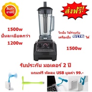 Mastersat เครื่องปั่น สมูทตี้ เครื่องปั่นน้ำแข็ง เครื่องปั่นน้ำผลไม้ Blenders 1500w ปั่นได้ละเอียดกว