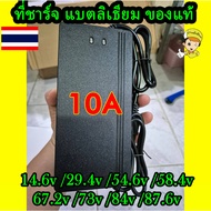 ส่งด่วน ที่ชาร์จแบตลิเธียม รถไฟฟ้า Li-on NMC LiFePo4 12V 24V 48V 60V 72V 10A ชาร์จเร็ว ของแท้