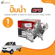 OPC ปั๊มน้ำ SUZUKI CARRY ปี 07-19 1.6 APV G16A VITIRA (SI12-521)(1 ชิ้น) | AUTOHUB