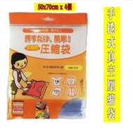 A18- (4個/50x70cm)手捲式衣服真空壓縮袋 旅行衣物收納袋 免抽氣免氣泵 真空衣物收納袋 真空儲物袋