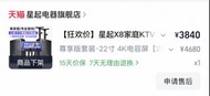 星起X8 家庭KTV 22吋觸控屏音響組合