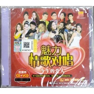 魅力情歌对唱 - 今生的爱人 (CD+VCD)