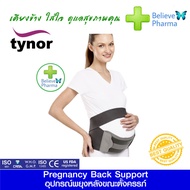 Tynor A-20 อุปกรณ์พยุงหลังขณะตั้งครรภ์ เข็มขัดพยุงครรภ์ (Tynor Pregnancy Back Support) "สินค้าพร้อมส