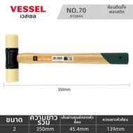 Vessel | ค้อนยางติดตั้งหัวนุ่ม