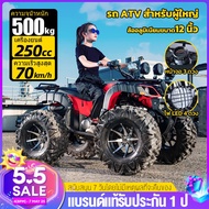 【Lazbonus 7123 บาท】TROXUS UTVs รถatvผู้ใหญ่ 250cc atv รถATV รถatv4ล้อ แรงม้าสูงล้อ 12 นิ้ว รถ atv 25