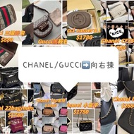 2️⃣星期到貨‼️Gucci銀包 camera bag 馬鞍包 Chanel hobo 垃圾袋 cf25 金球 小盒子 方胖包