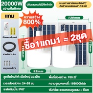 【ซื้อ1แถม1】ไฟโซล่าเซลล์ โซล่าเซลล์ 80000W 50000W หลอดไฟ โซล่าเซลล์ LED ไลท์แสงสีขาวกันน้ำ และกันฝุ่