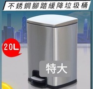 OTHER - 20L特大不銹鋼腳踏緩降垃圾桶- 銀色