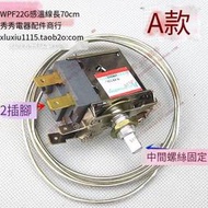 【現貨速發】電冰箱 溫控器 冰箱二腳機械溫控開關WPF22G冰箱控制開關全新