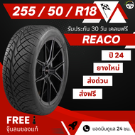 255/50R18 (ส่งฟรี!!) ยางรถกระบะ ยาง REACO เรคโค่ ยางซิ่งปี 2024 (ราคาต่อเส้น)+ฟรีของแถม+ประกันยางบวม