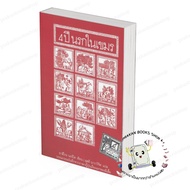 Book 4 Years Hell In Khmer Yasuko Naito Butterfly Literature Short Story