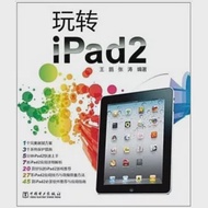 玩轉iPad2 作者：王鵬