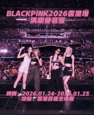轉讓blackpink演唱會門票