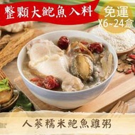 免運x6【國宴五星名廚阿滿師】人蔘糯米鮑魚雞粥(600g/盒)