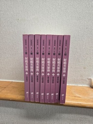 射鵰英雄傳全套小說1-8
