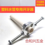 Pvc Manual Thread Opener Threading Device Threading Device Threading Device Water Pipe Threading Dev