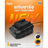 IMAX Together 20V แบตเตอรี่ 20 โวลต์ 2000 mAh แท่นชาร์จ เครื่องชาร์ตแบตเตอรี่ สำหรับ เครื่องตัดหญ้าไ