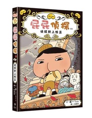 《屁屁偵探讀本》第4集: 偵探對上怪盜