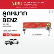 ลูกหมากกันโคลง BENZ GLC-CLASS W253 (สแกน QR Code ก่อนแกะกล่อง)