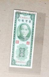 台灣紙鈔.綠43年1元
