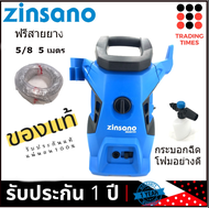Zinsano AMAZON PLUS 100 บาร์ รุ่นใหม่ กระบอกฉีดโฟมอย่างดี (มาแทน FA1004 ) แถมฟรี สายยาง 5/8 5 เมต
