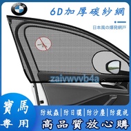 Bmw Anti-Mosquito Net Car Mosquito Window Sunshade Gauze Carbon Curtain 3 Series 5 7 2 1 6 4 x1 X2 X