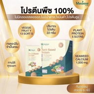 ของแท้100%ของลอตใหม่ล่าสุดไม่ค้างสต๊อก โปรตีนพืช100% Wellmed Pland Based Protein 1 ซองให้โปรตีน 22 ก