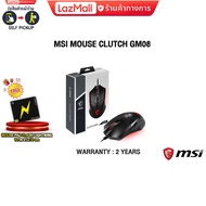 MSI MOUSE CLUTCH GM08/ประกัน2y
